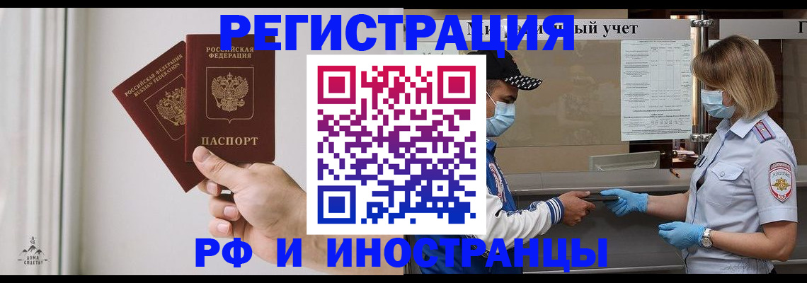 временная регистрация поиск в Алтае