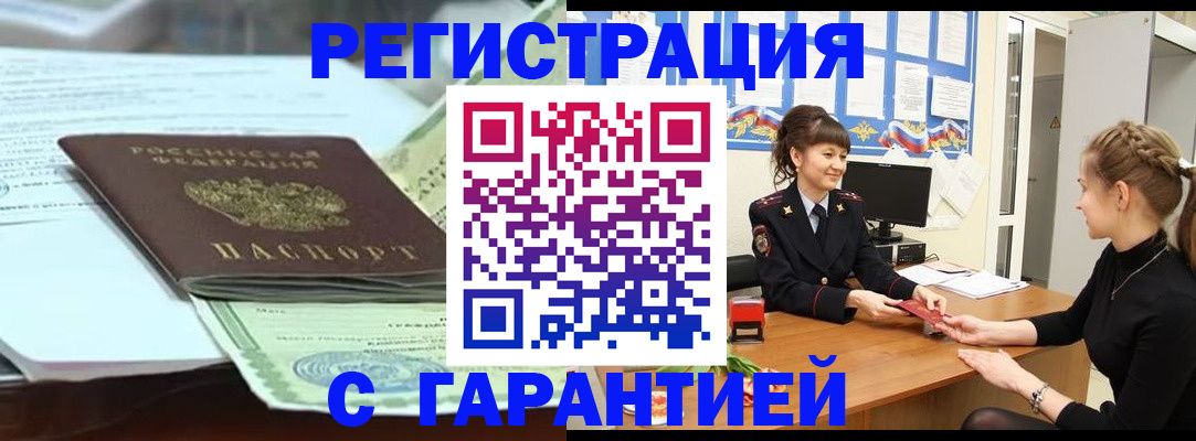 прописка от собственника в Алтае