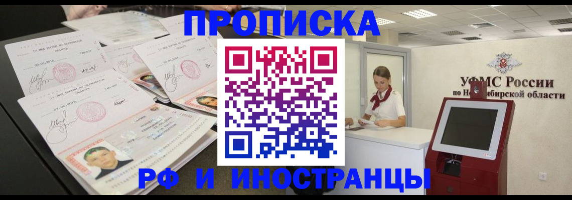 временная регистрация законно в Алтае