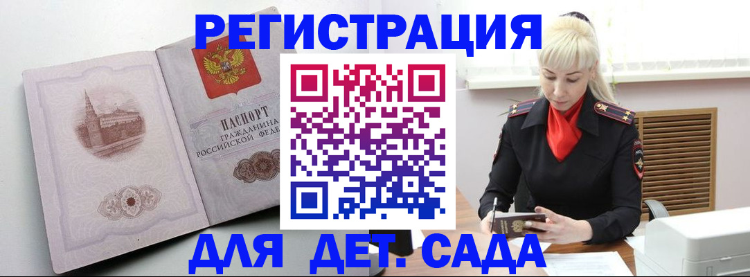 прописка ребенка в Алтае