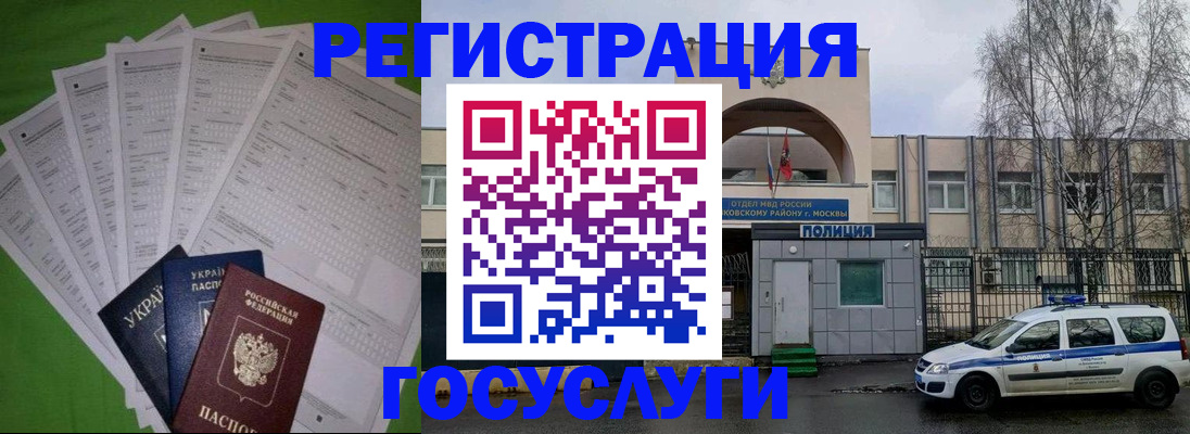 прописка в Алтае